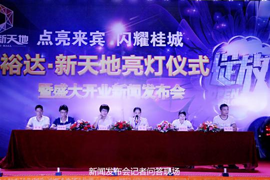 拼搏体育集团有限公司
庆祝裕达新天地主题购物广场亮灯仪式暨 盛大开业新闻发布会成功举办