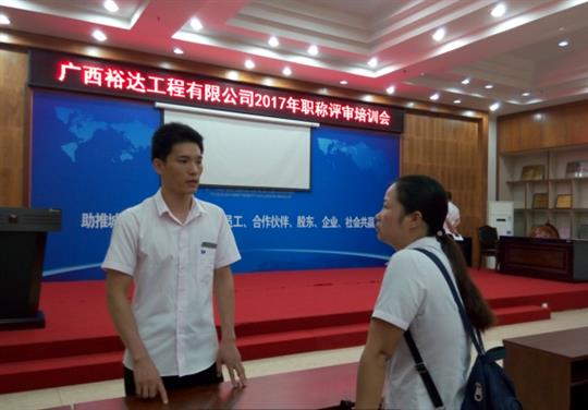 拼搏体育集团有限公司
成功召开2017年工程系列 职称评审培训会