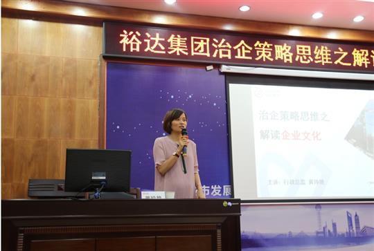 广西裕达投资控股集团成功举办治企思维策略之拼搏体育集团有限公司培训