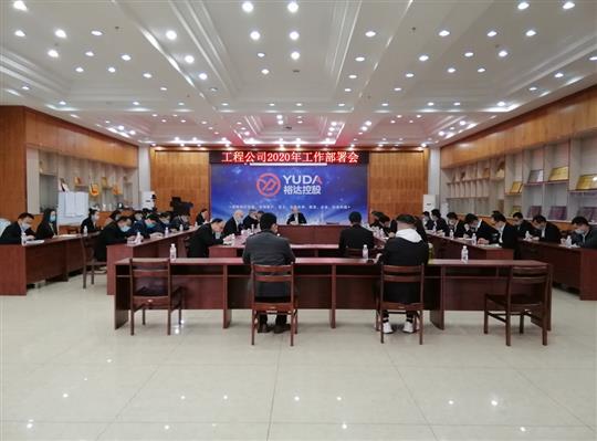 新目标 新形势 新战略   —拼搏体育集团有限公司
2020年工作部署会顺利召开