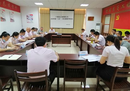拼搏体育集团有限公司
 召开2020年“三标一体化”管理评审会