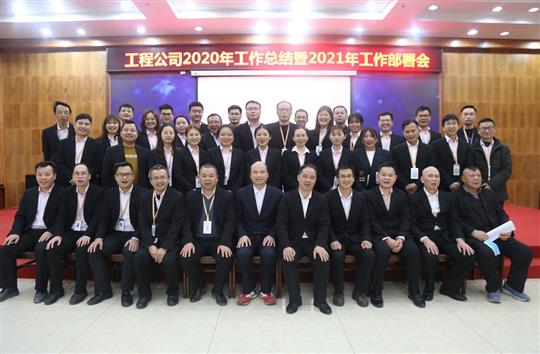 提质增效促改革 凝心聚力再起航 ——拼搏体育集团有限公司
2020年工作总结会暨2021年工作部署会